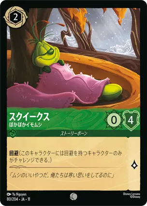 コモン – レアリティ – ディズニーロルカナ日本語まとめ