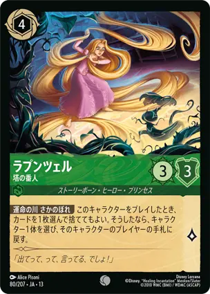 ラプンツェル