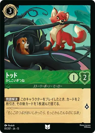 トッド