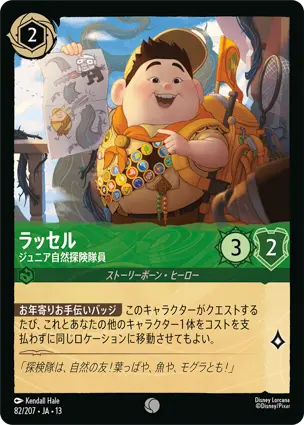 ラッセル