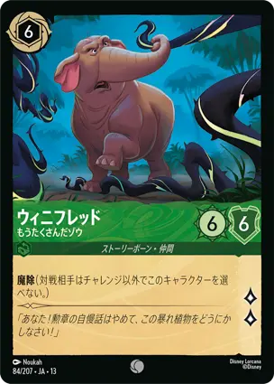 ウィニフレッド