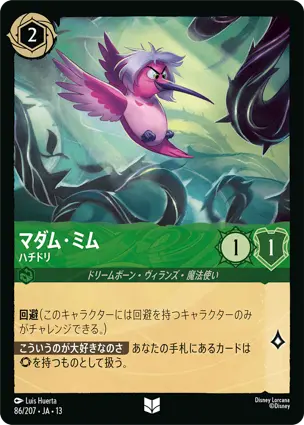 マダム・ミム