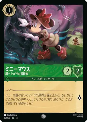 ミニーマウス