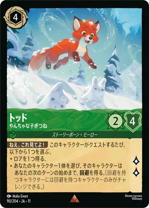 Winterspell – セット – ディズニーロルカナ日本語まとめ