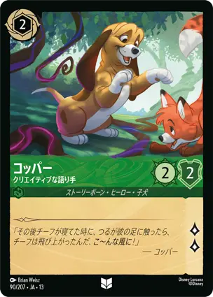 コッパー