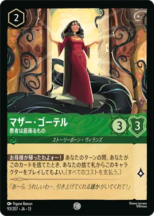 マザー・ゴーテル