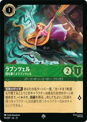 ラプンツェル