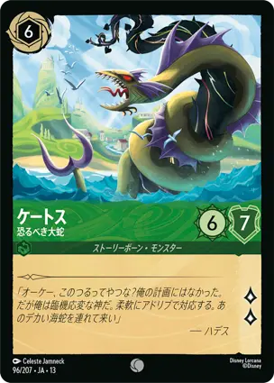 ケートス