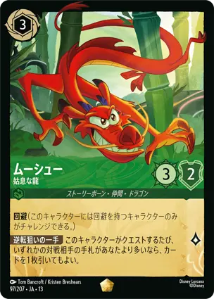 ムーシュー