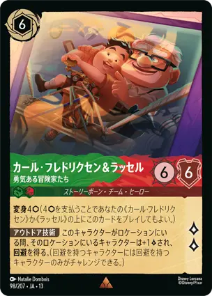 カール･フレドリクセン＆ラッセル