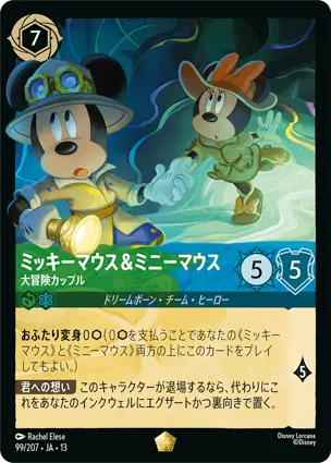 ミッキーマウス＆ミニーマウス