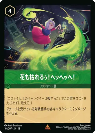 花も枯れるぅ！ヘッヘッヘ！