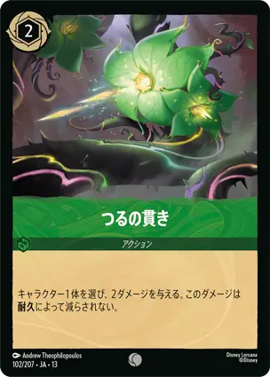 つるの貫き