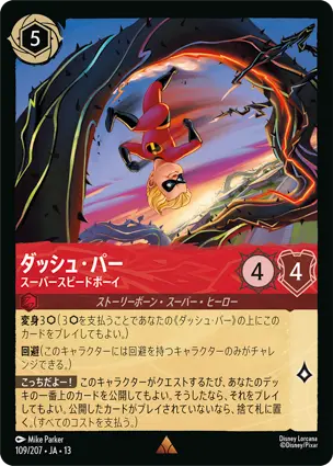 ダッシュ・パー