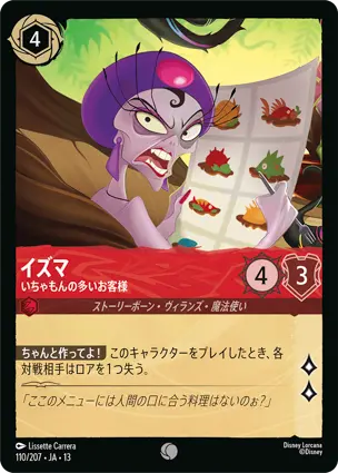 イズマ