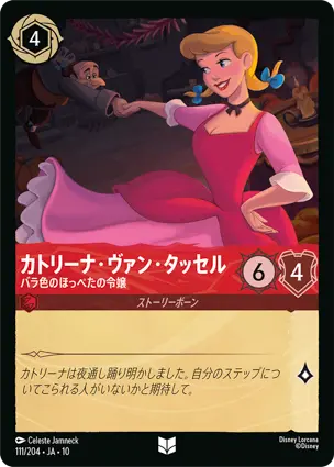 ルビー – インクカラー – ディズニーロルカナ日本語まとめ