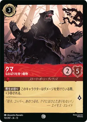 クマ