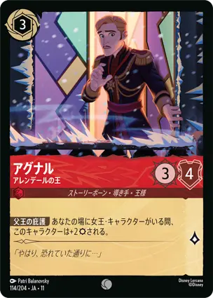 アグナル - アレンデールの王