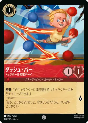 ダッシュ・パー