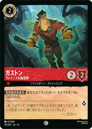 ガストン