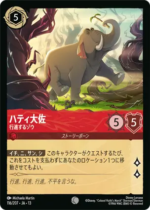 ハティ大佐