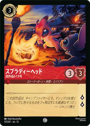 スプラディーヘッド