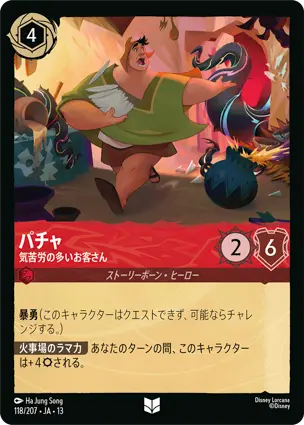 パチャ