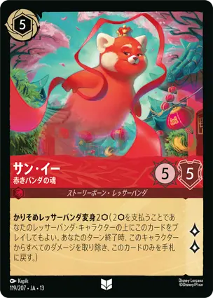 サン・イー