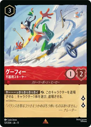 ルビー – インクカラー – ディズニーロルカナ日本語まとめ