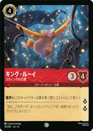 キング・ルーイ