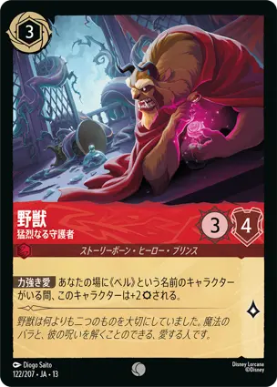 野獣