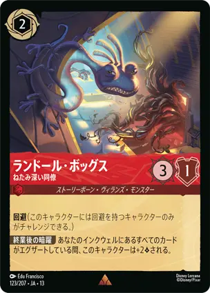 ランドール・ボッグス