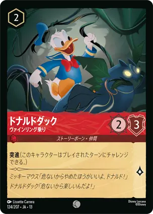 ドナルドダック