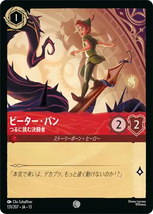ピーター・パン