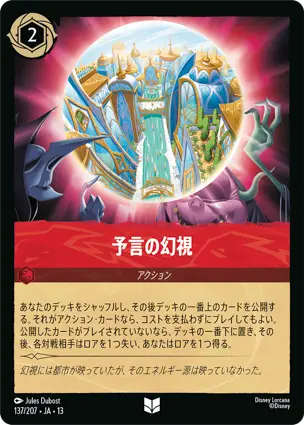 予言の幻視