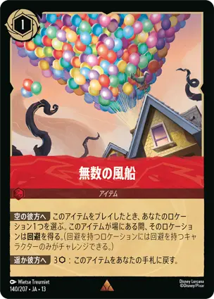無数の風船