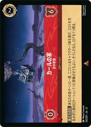 カールの家