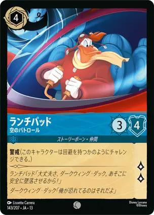 ランチパッド