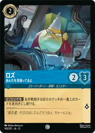 ロズ