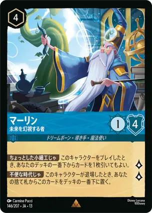 マーリン