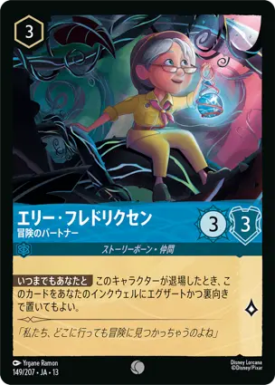 エリー･フレドリクセン