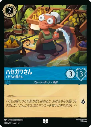 ハセガワさん
