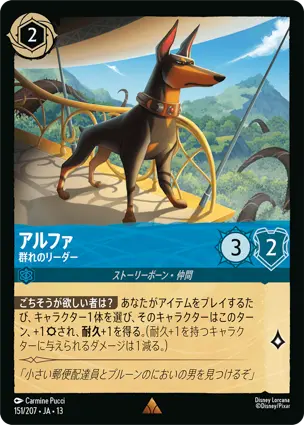 アルファ