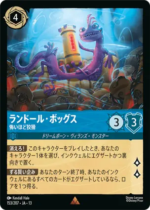 ランドール・ボッグス