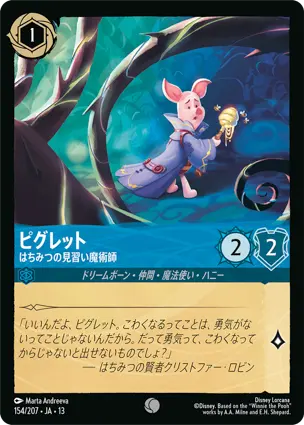 ピグレット