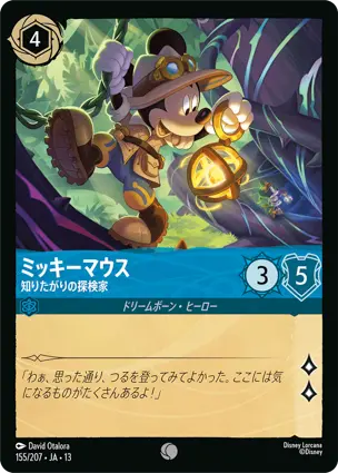 ミッキーマウス