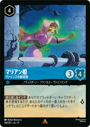 マリアン姫