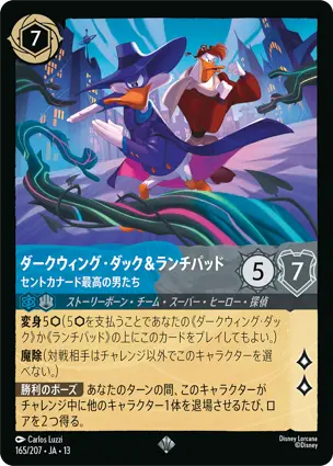 ダークウィング・ダック＆ランチパッド