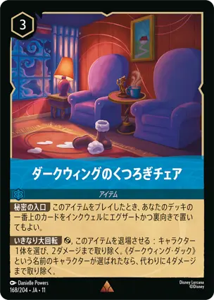 ダークウィングのくつろぎチェア