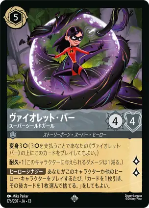 ヴァイオレット・パー